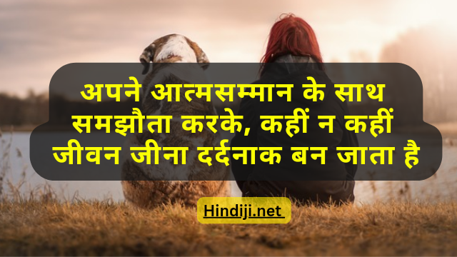 Self respect quotes in hindi
