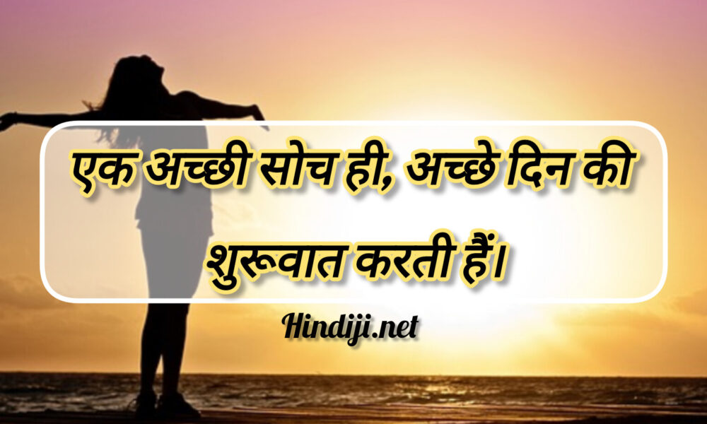 Inspiration good morning quotes in hindi